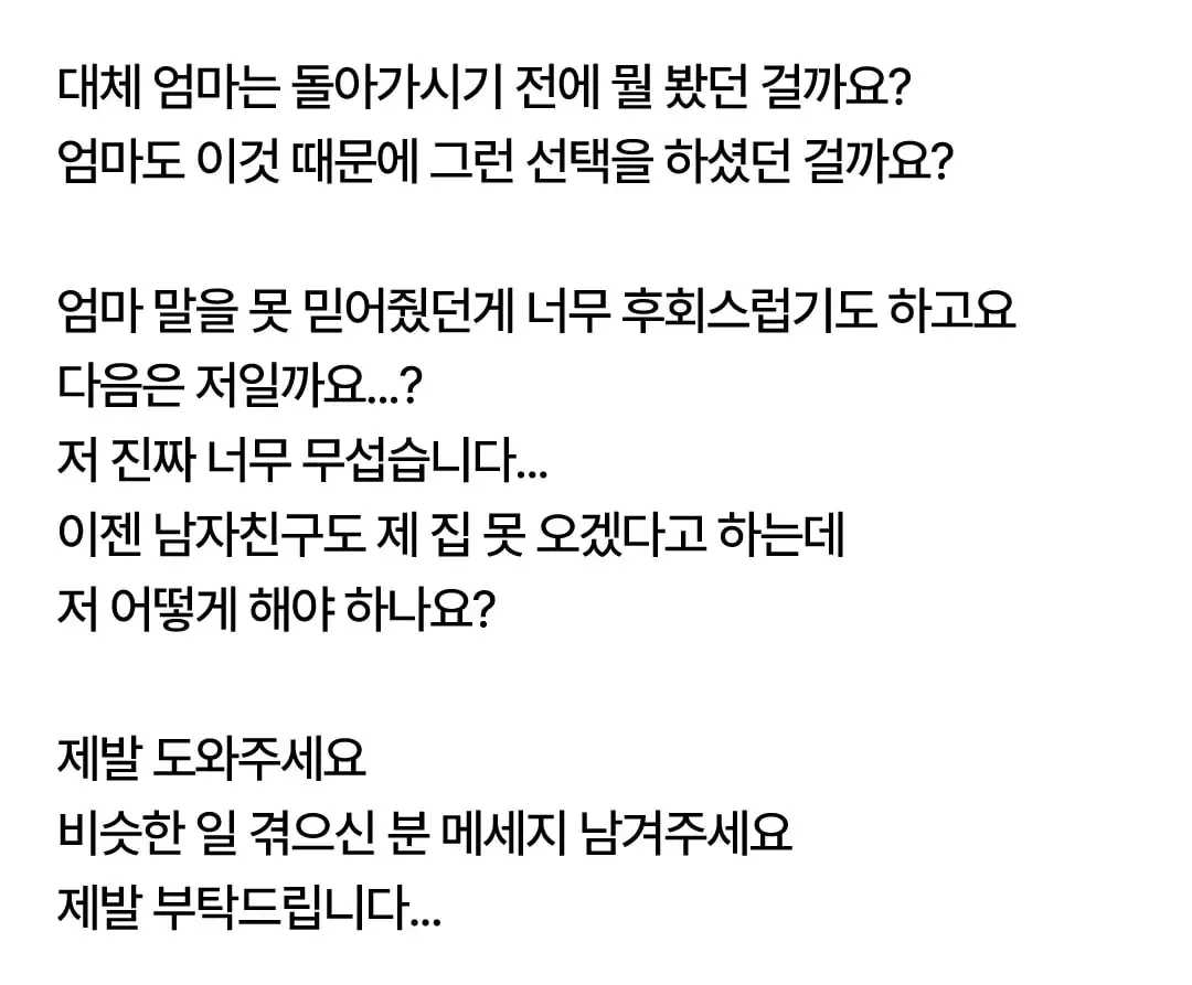 엄마가 돌아가신 뒤로 이상한게 보여요
