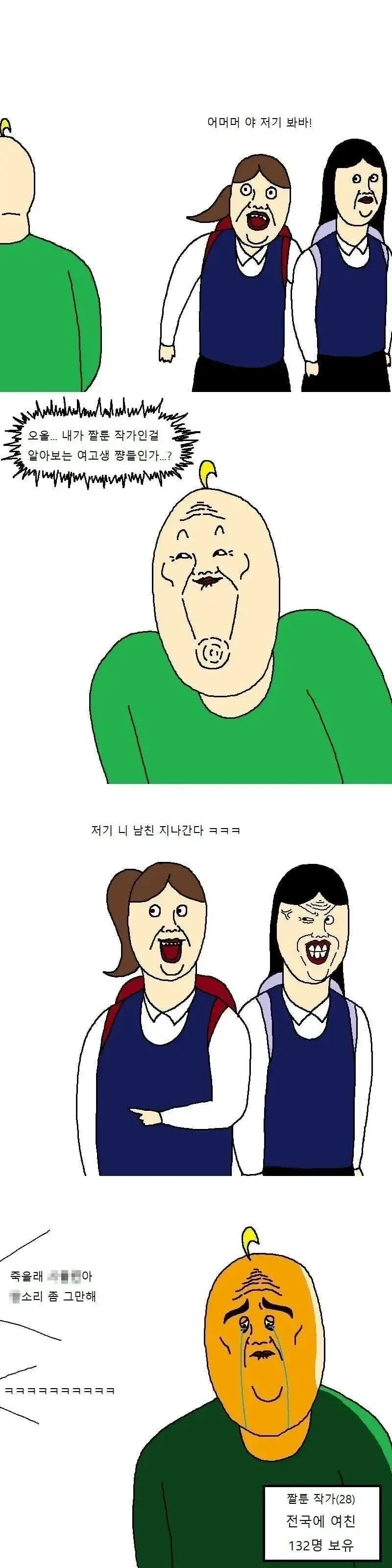 전국에 여친 132명 있다는 웹툰 작가.jpg_1.webp