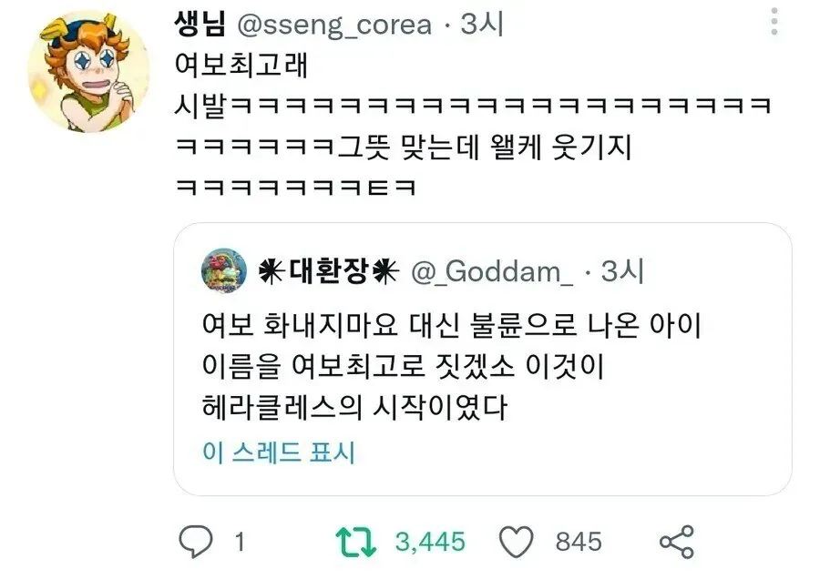 바람피다 들킨 제우스가 헤라를 달래주기 위해 지은 이름