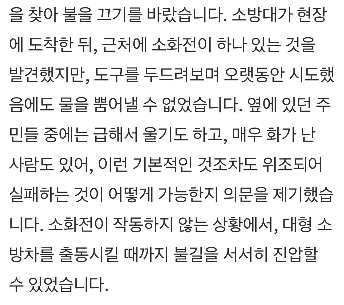 중국 소방관이 불을 바로 끄지못한 이유