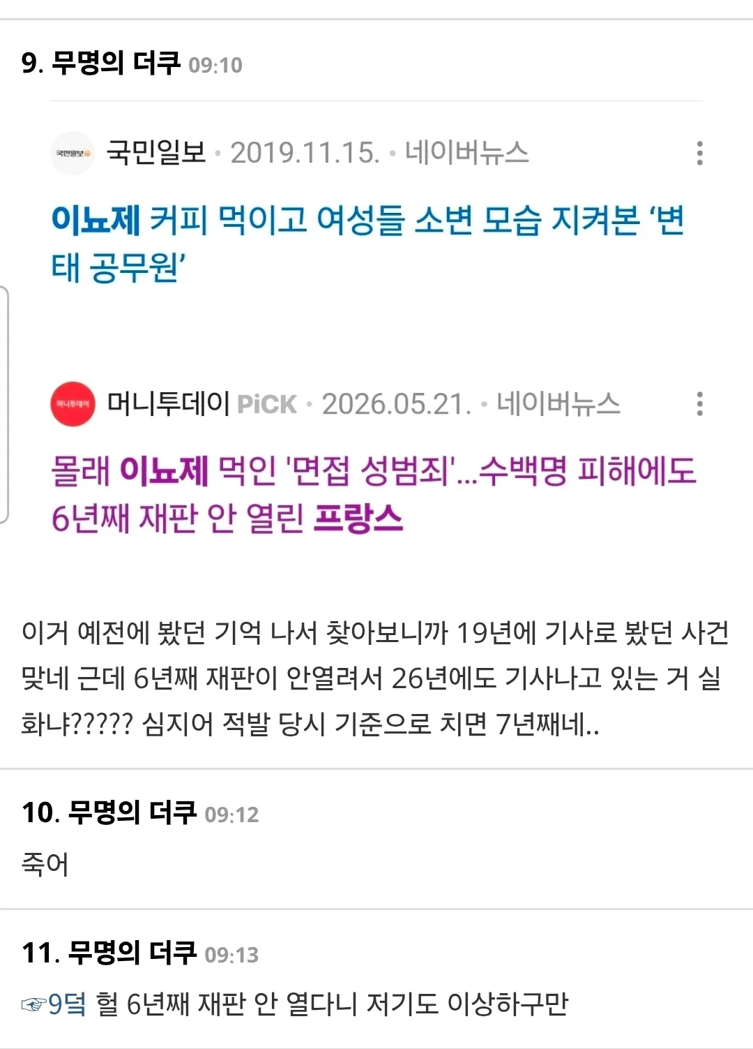 프랑스에서 난리 난 이뇨제 사건..