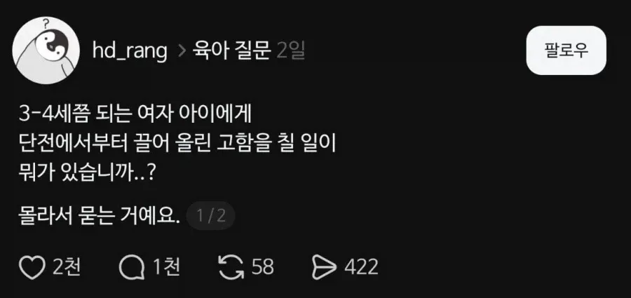 3~4세 여아에게 고함칠 일이 뭐가 있습니까?
