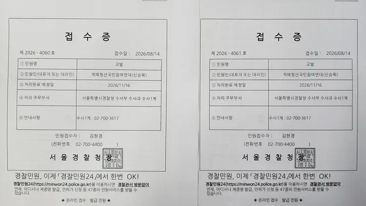파렴치한 강득구 서울경찰청 2차 고발, 낙선목적 허위사실공표 정당법 위반 혐의