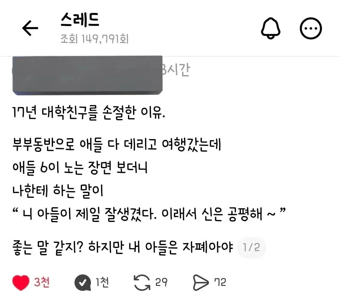 17년 대학친구를 손절한 이유.