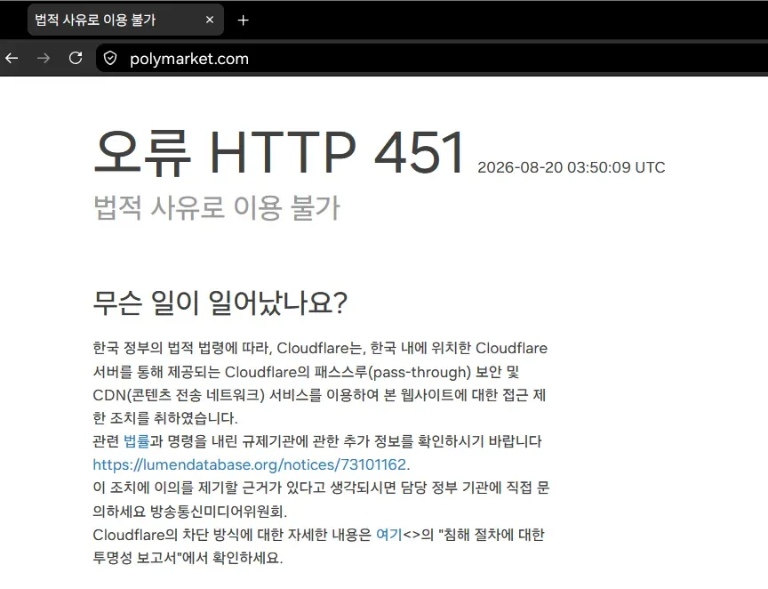 [속보] 폴리마켓 국내 접속 차단