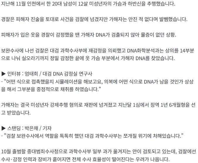 [단독] "증거 있나" 12살 추행범 발뺌…검찰 '초정밀 감정'으로 DNA 발견