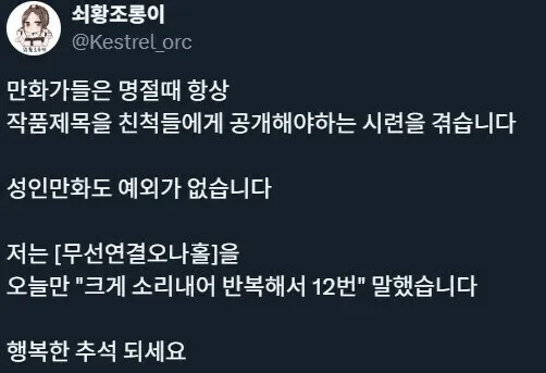 어느 웹툰 작가가 명절을 싫어하는 이유.jpg