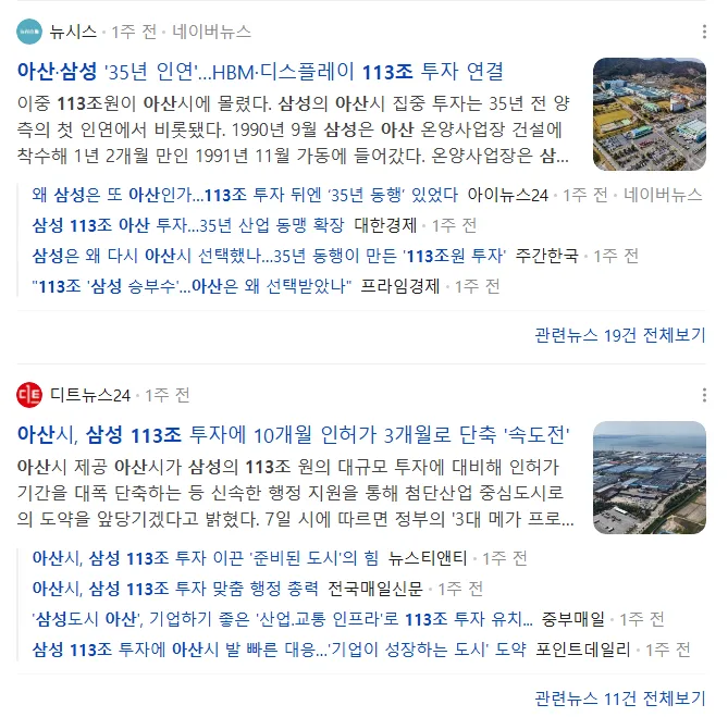 삼성, 아산에 113조 역대급 투자 배팅 ㄷㄷㄷ jpg