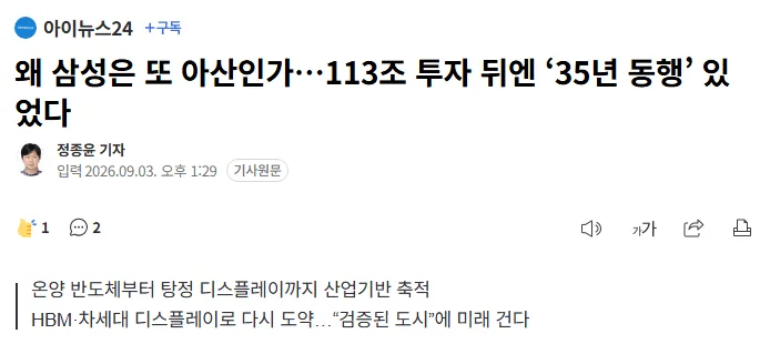 삼성, 아산에 113조 역대급 투자 배팅 ㄷㄷㄷ jpg
