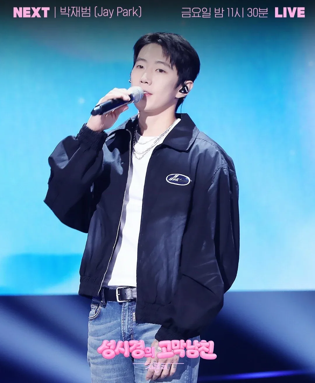 더시즌즈 <성시경의 고막남친> 이번주 라인업