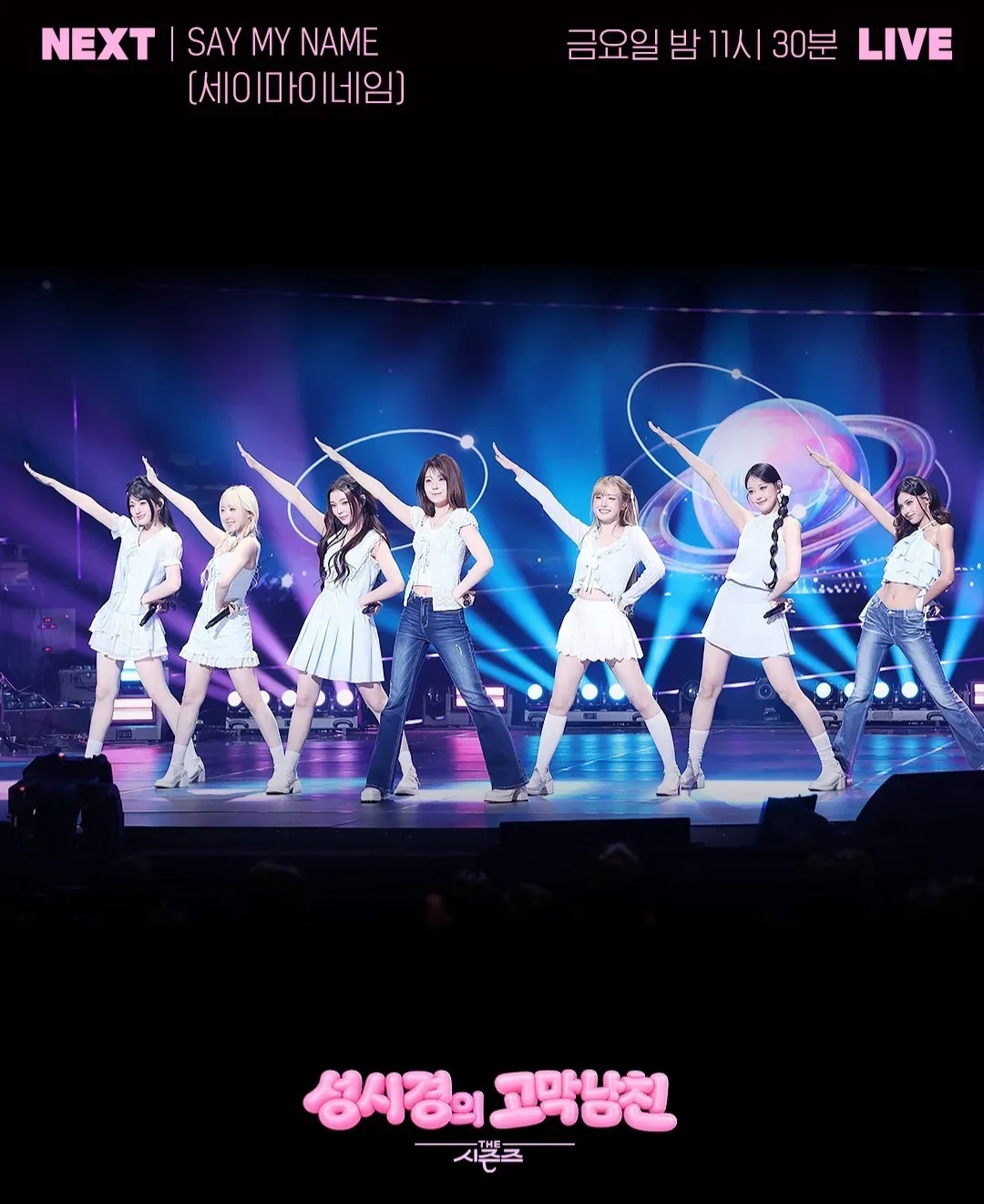 더시즌즈 <성시경의 고막남친> 이번주 라인업