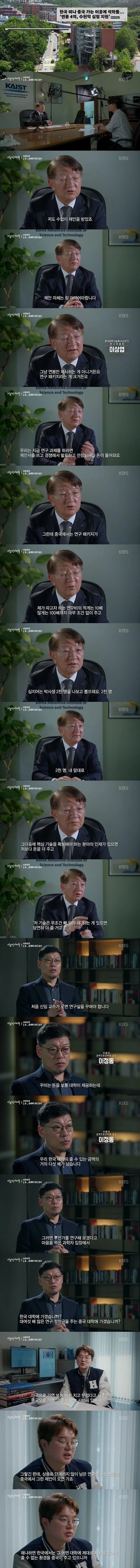 한국 떠나 중국 가는 이공계 석학들