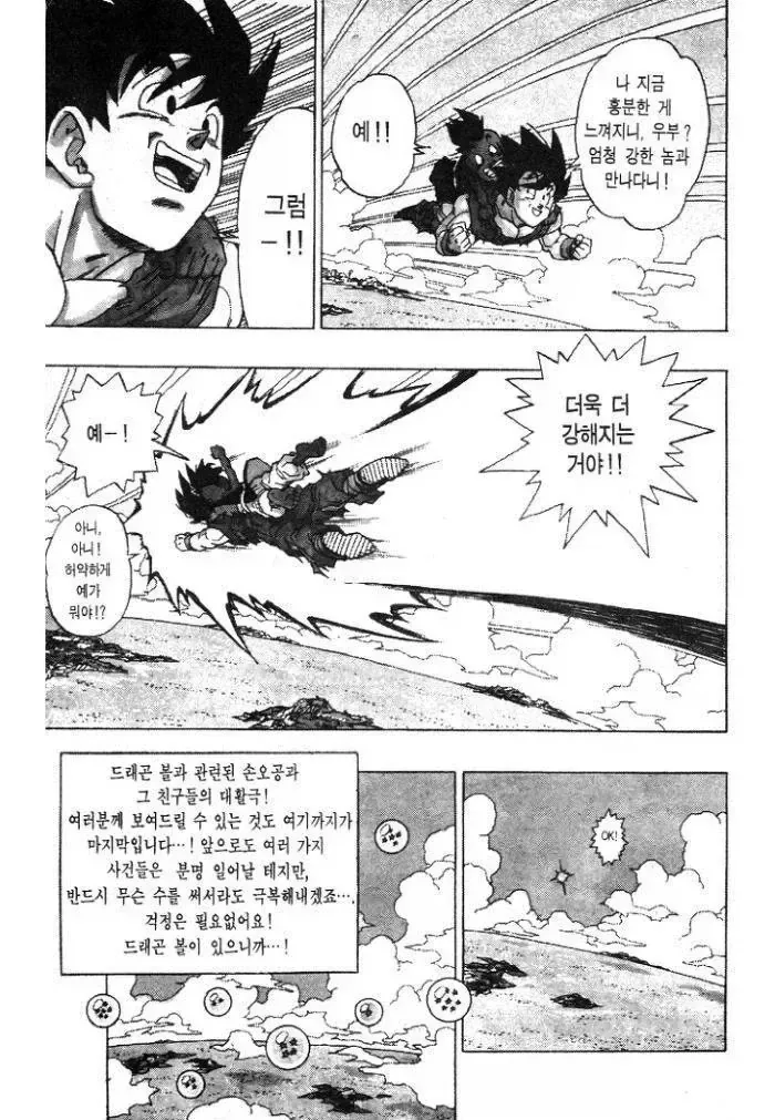 드래곤볼 역대급 하차구간