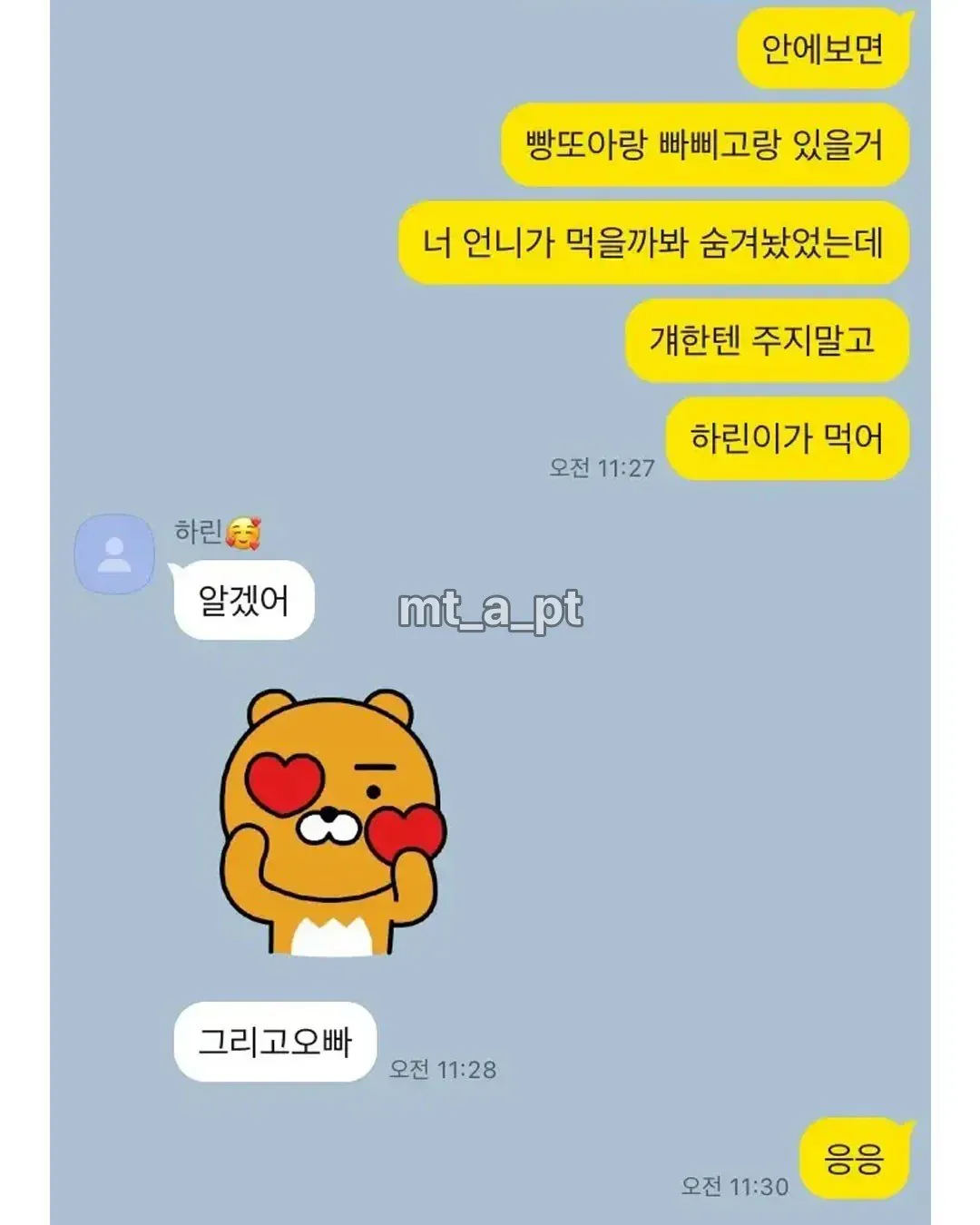 10살 차이 나는 여동생과의 카톡