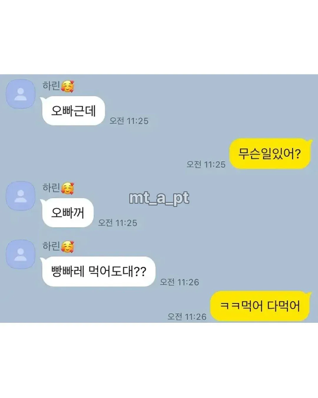10살 차이 나는 여동생과의 카톡