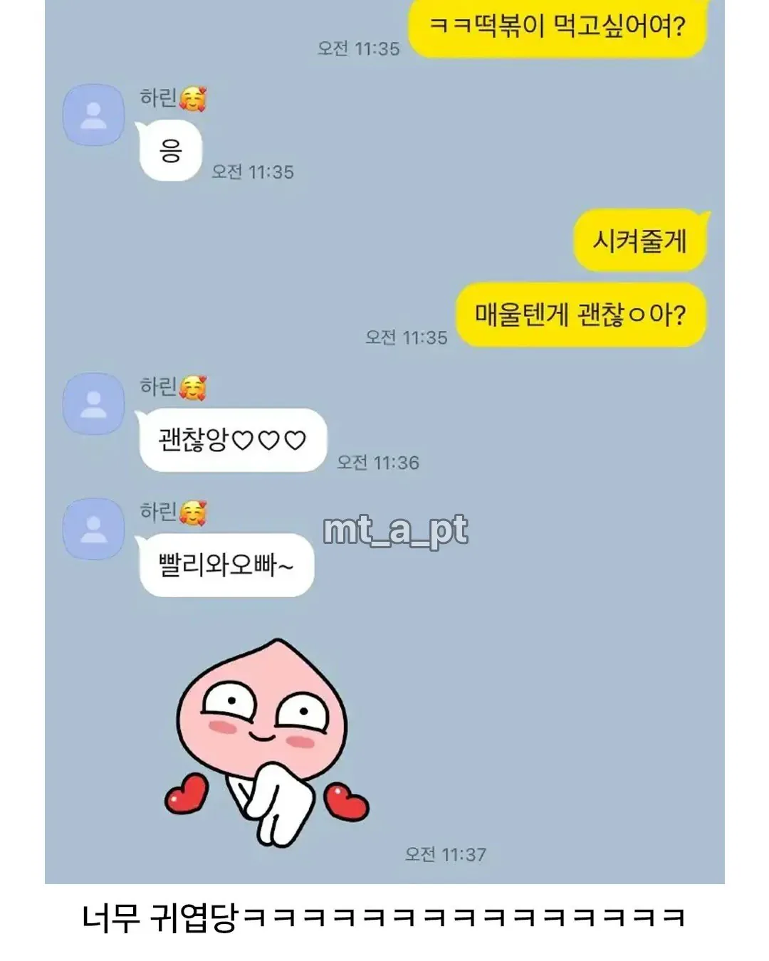 10살 차이 나는 여동생과의 카톡
