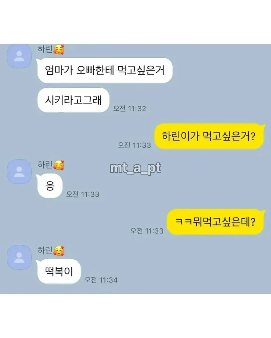 10살 차이 나는 여동생과의 카톡