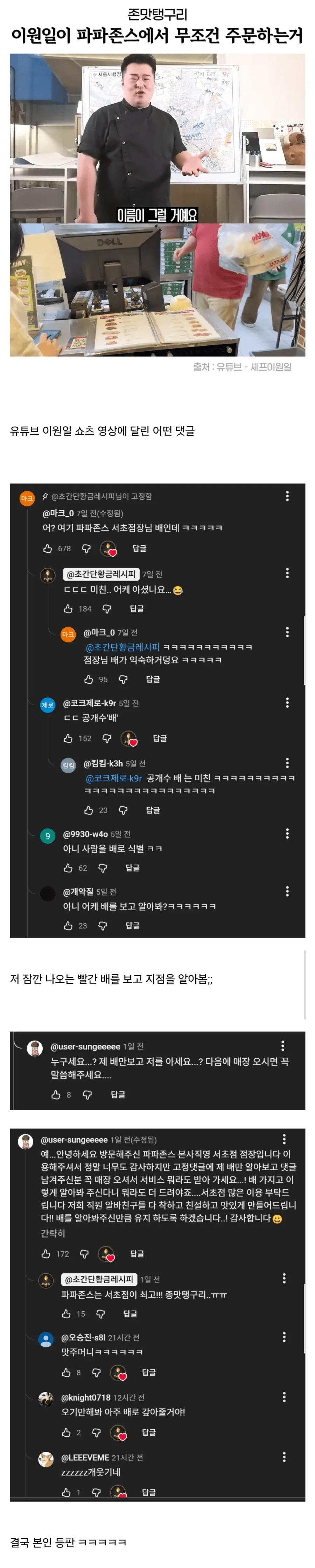 파파존스 점장 배만 보고 누군지 알아맞춘 사람.jpg