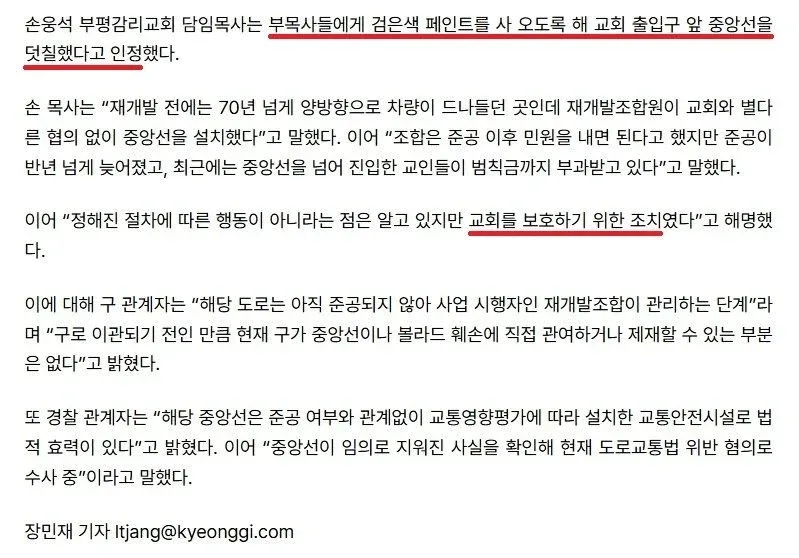 “차 진입 불편해서”…인천 부평감리교회, 도로 중앙선 ‘검은 페인트’로 지워