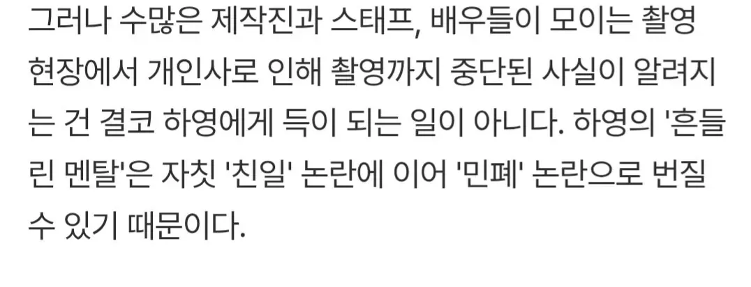 하영, '흔들린 멘탈'까지 기사화…'승산' 측만 난감 "현장 상황 확인 불가" [엑's 이슈]