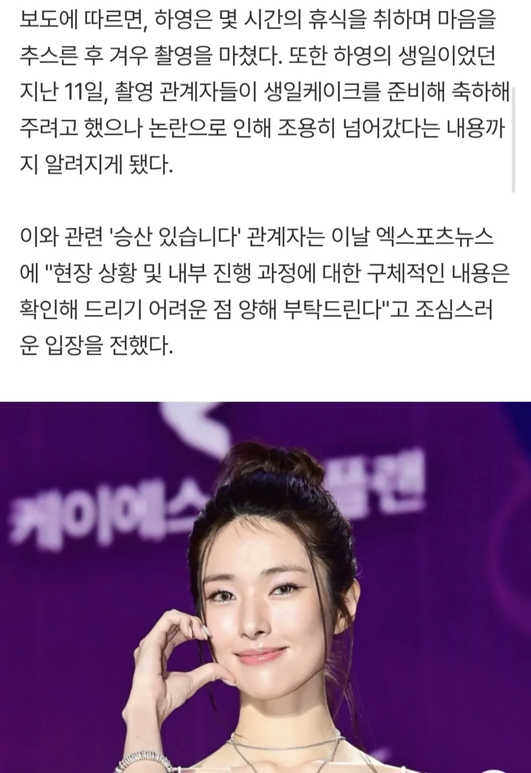 하영, '흔들린 멘탈'까지 기사화…'승산' 측만 난감 "현장 상황 확인 불가" [엑's 이슈]