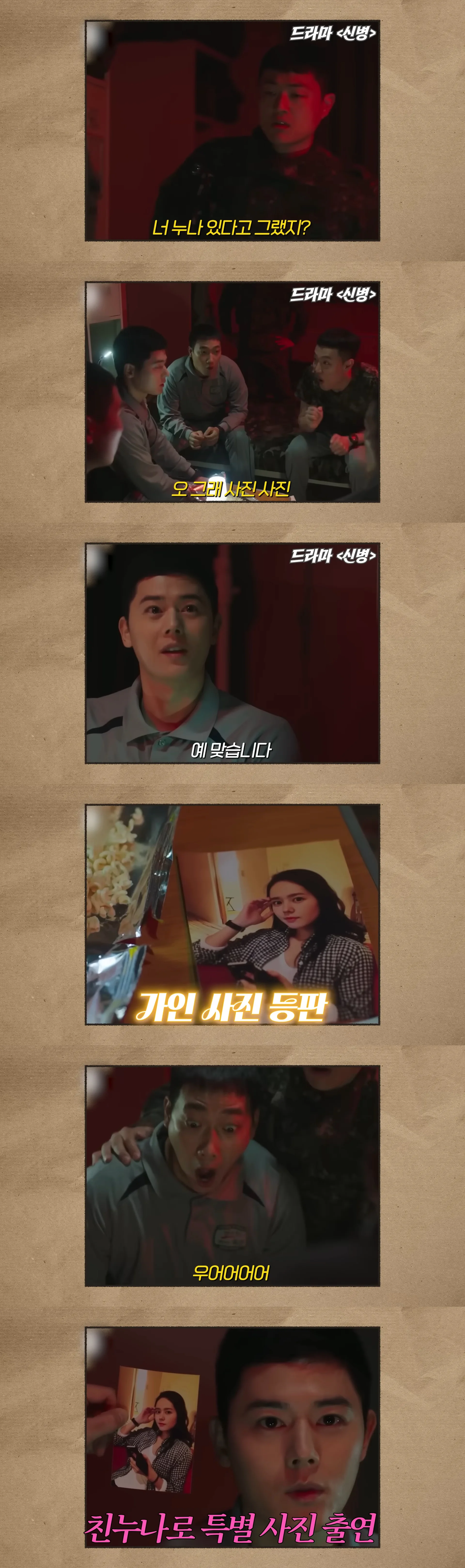 다음 주 월요일 첫방하는 <신병4>에서 제일 기대되는 거...(feat. 한가인)