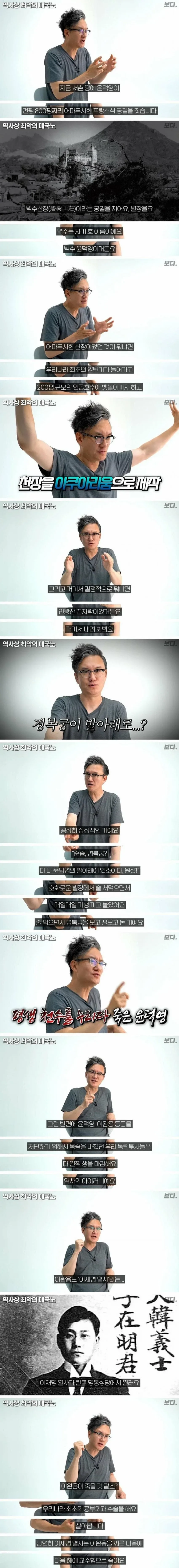 이완용은 명함도 못 내밀 최악의 친일 매국노