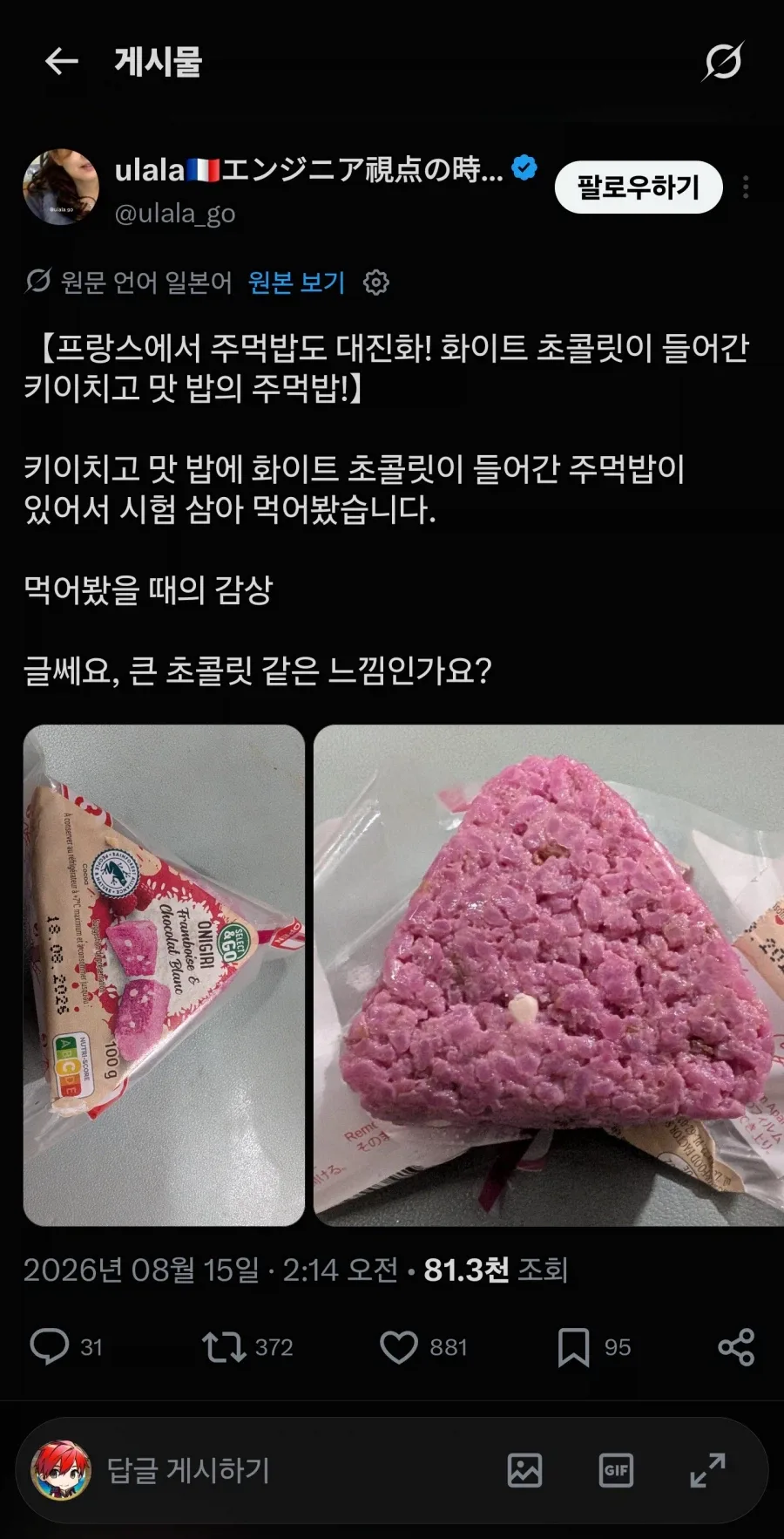 프랑스식 삼각김밥(?)