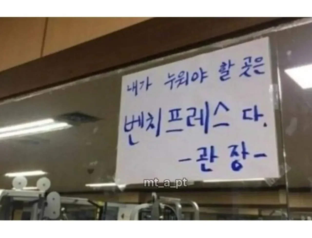 어느 헬스장의 명언