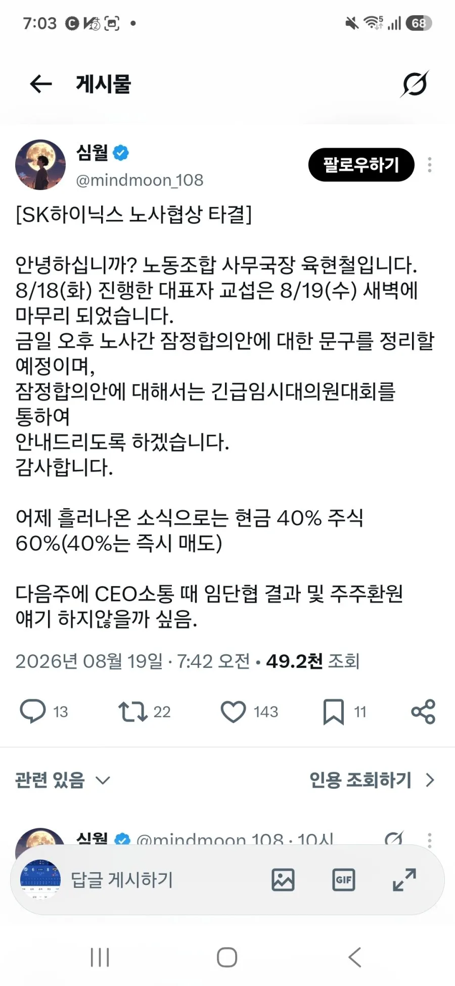 sk하이닉스 노사협상 타결