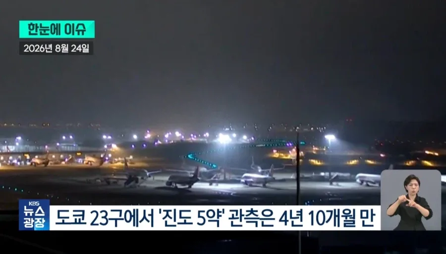 이제 도쿄까지 흔들리는 일본 근황