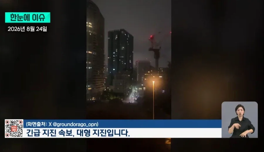 이제 도쿄까지 흔들리는 일본 근황