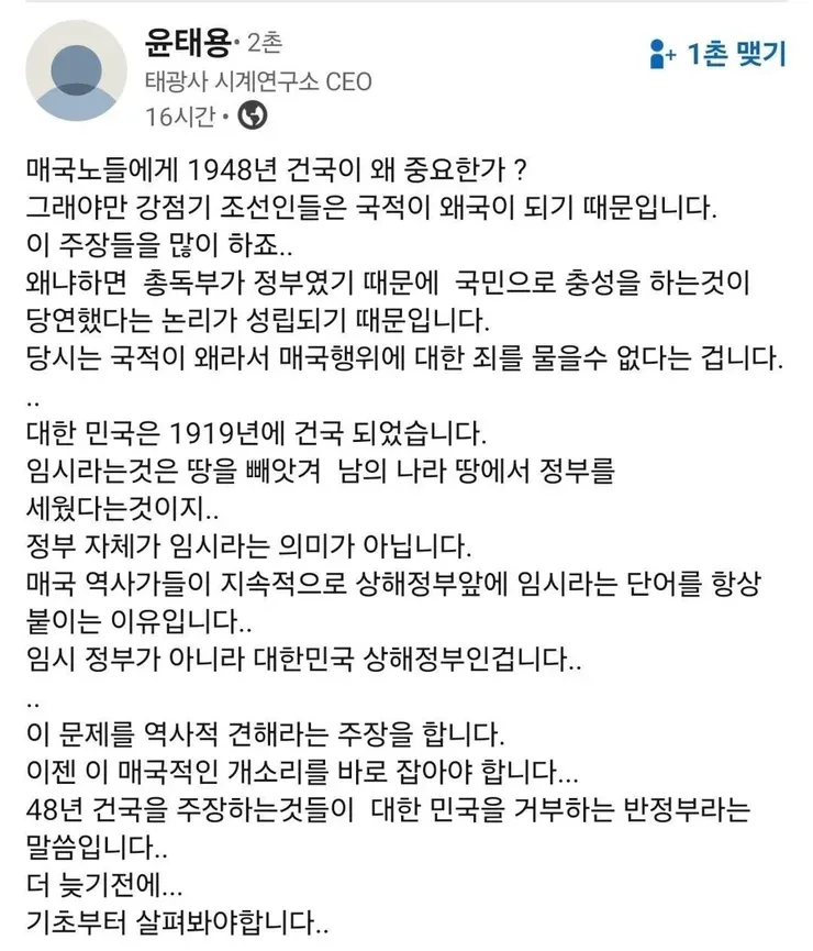 매국노들에게 1948년 건국이 왜 중요한가?