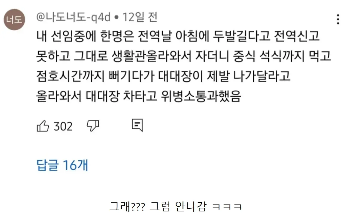 전역자한테 ㅈㄹ하는거 하드카운터