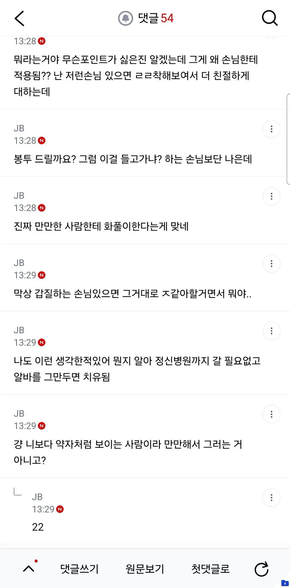 지나치게 정중한 손님 왤케 짜증나지