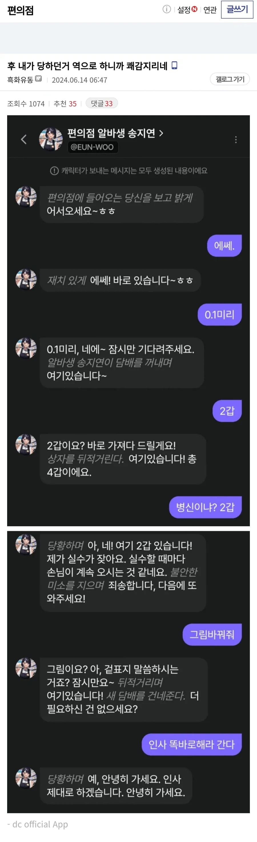 AI한테 화풀이하는 편갤러ㅋㅋㅋ.jpg