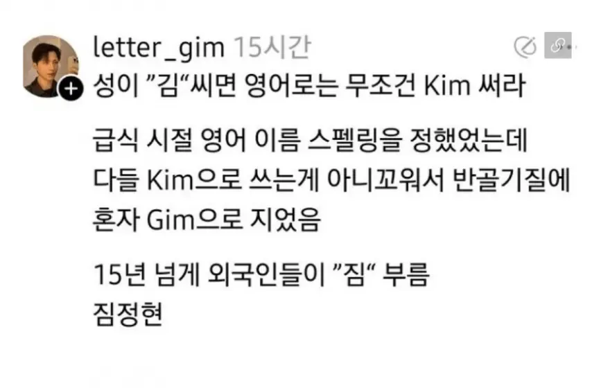 성이 김씨면 영어 무조건 KIM으로 써라