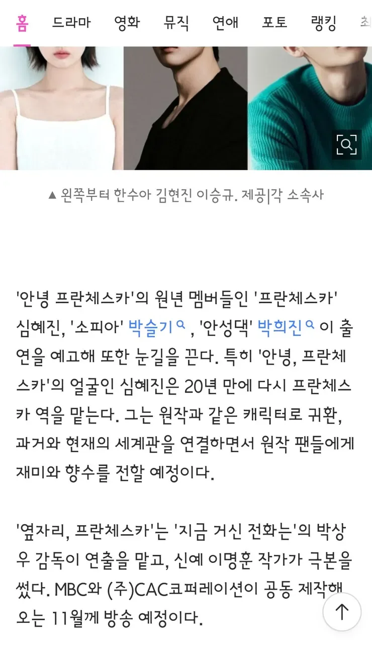 안녕, 프란체스카' 돌아온다…심혜진→'안성댁' 박희진, 20년 만의 귀환(종합)