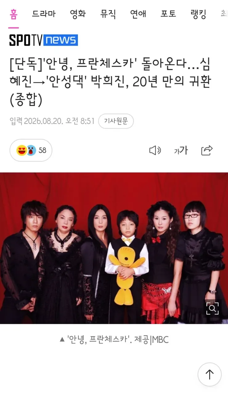 안녕, 프란체스카' 돌아온다…심혜진→'안성댁' 박희진, 20년 만의 귀환(종합)