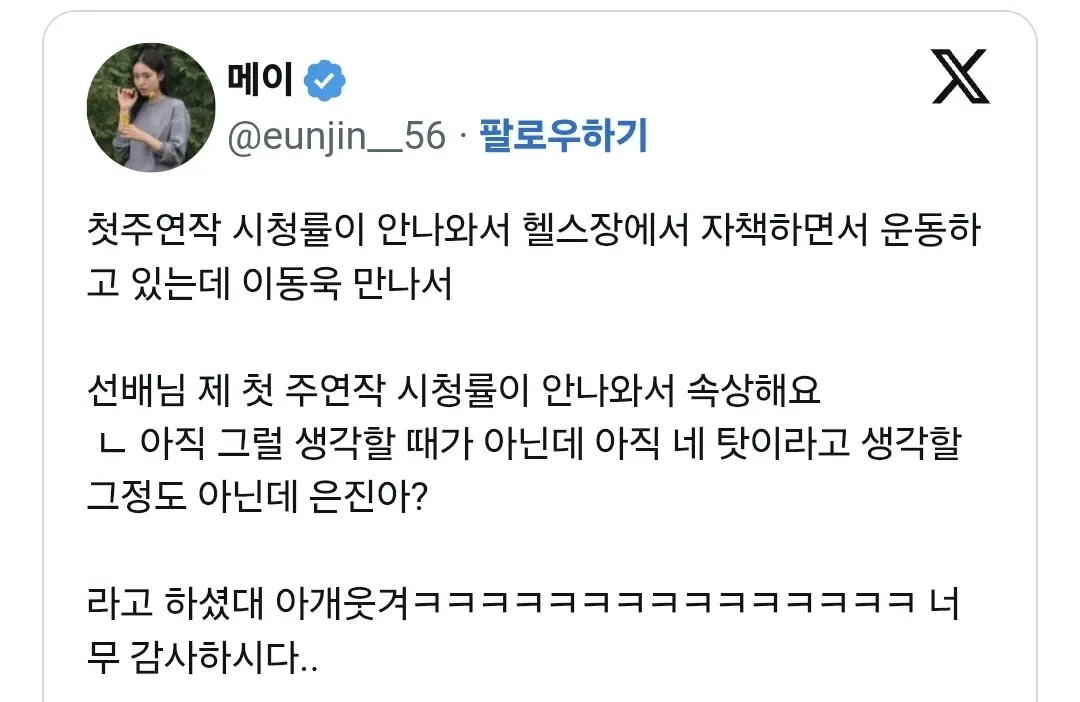 첫 주연작 망해서 이동욱에게 고민토로한 안은진