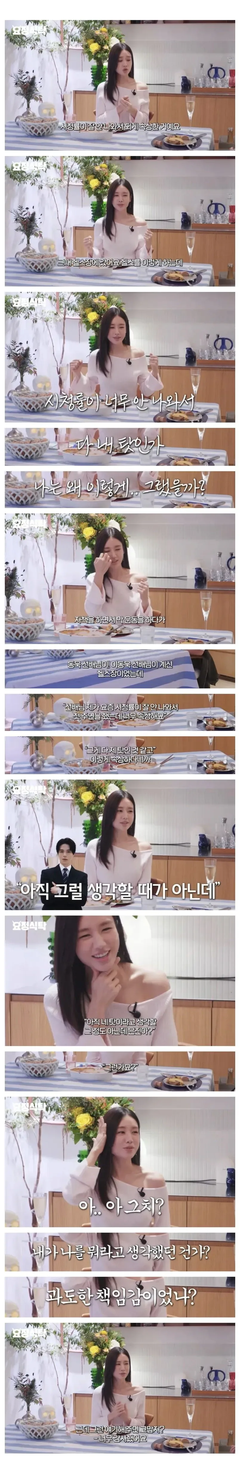 첫 주연작 망해서 이동욱에게 고민토로한 안은진