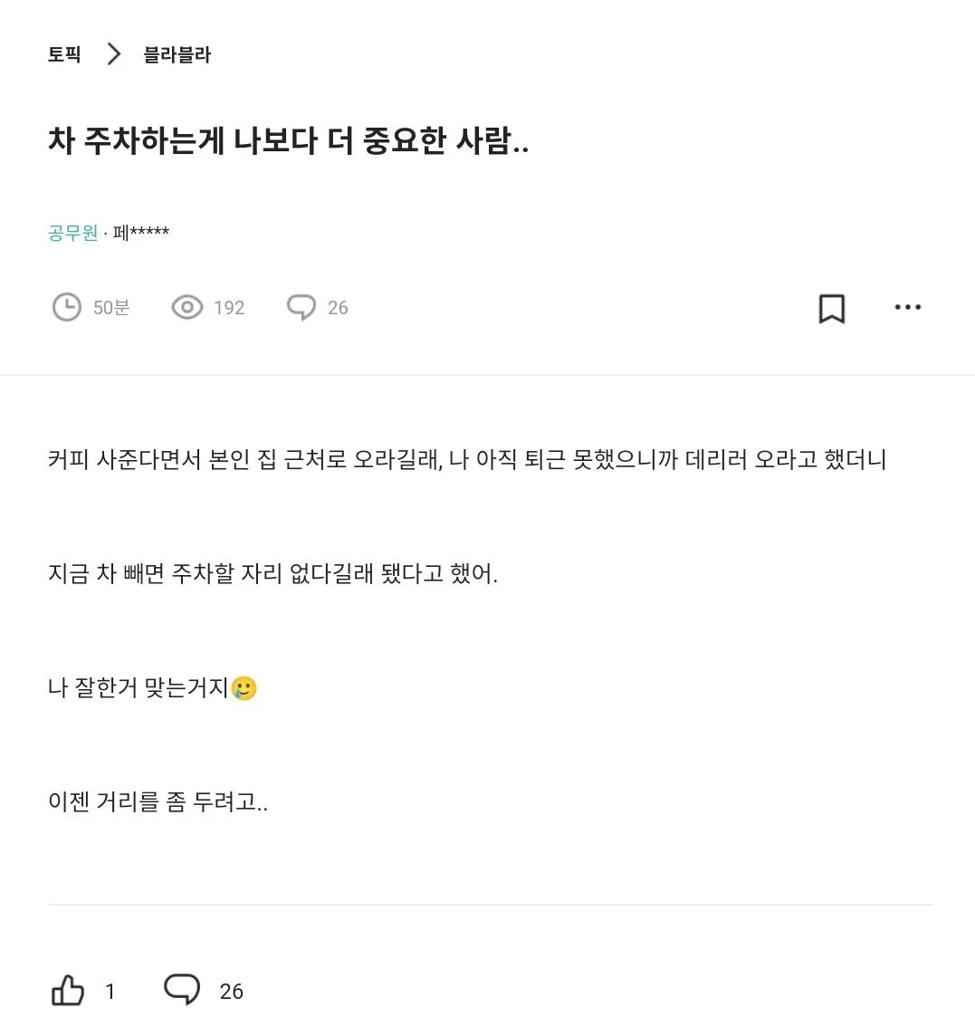 주차자리가 나보다 중요한 썸남.jpg