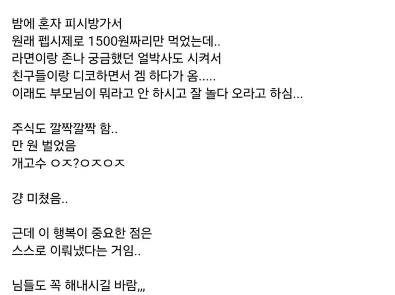취업해서 행복한 사회초년생
