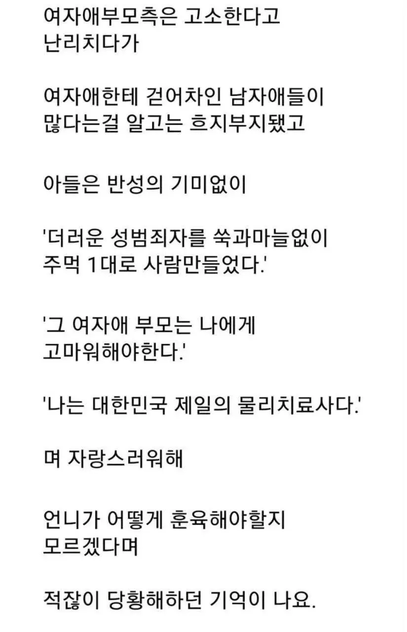 더러운 성범죄자 쑥과 마늘 없이 사람 만듬
