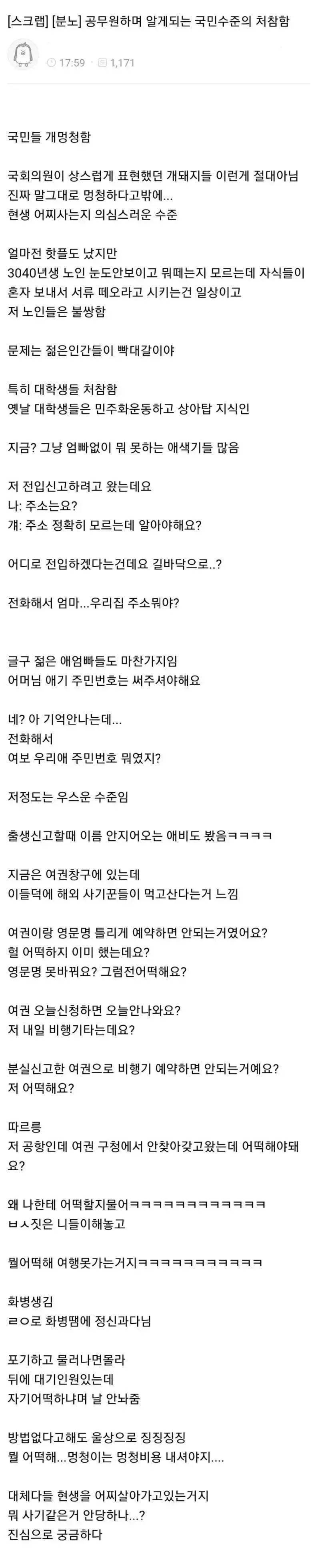 민원인들 지능에 개빡친 공무원