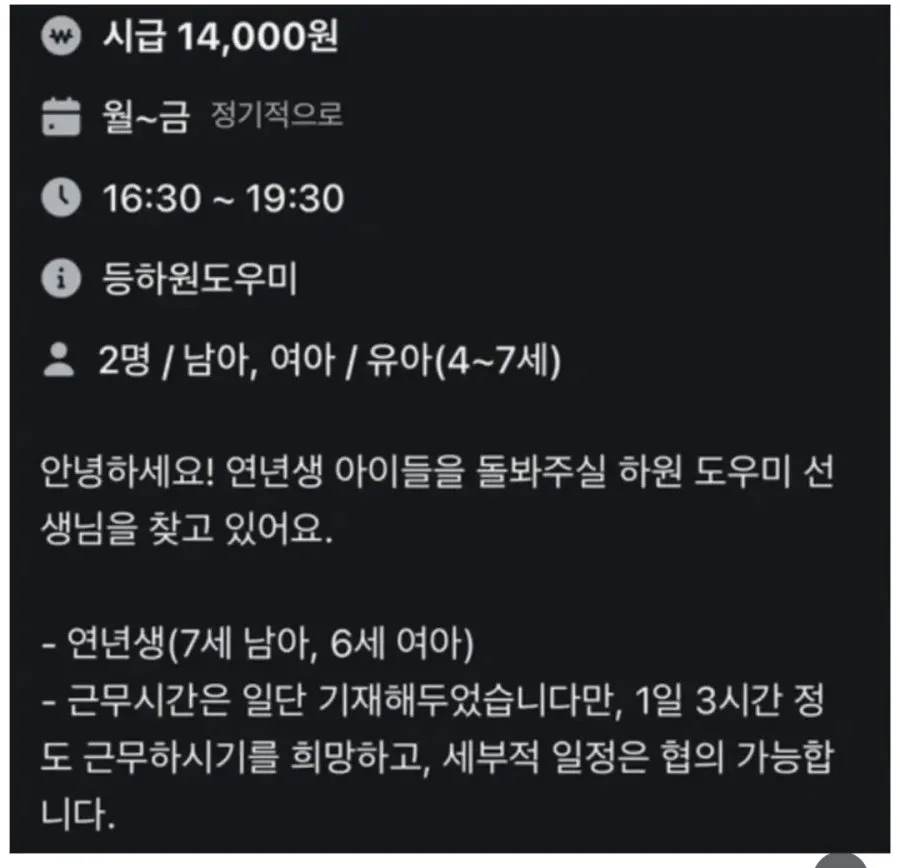 당근 등하원 알바 구인
