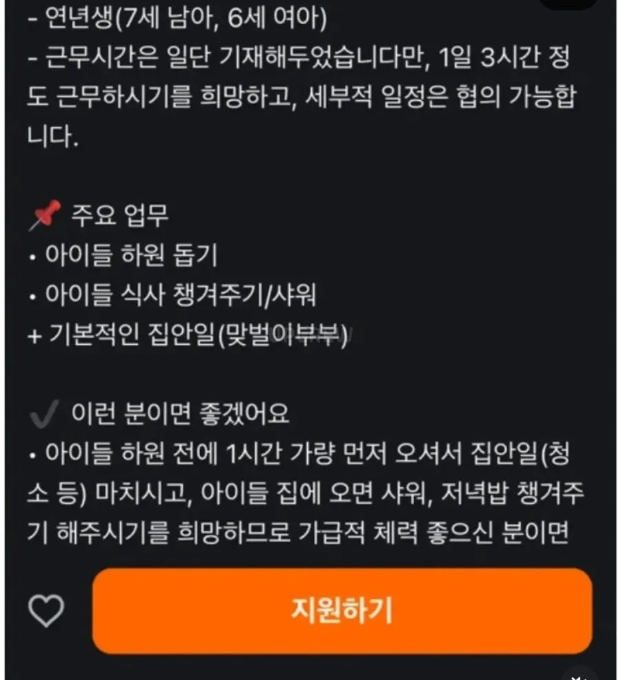 당근 등하원 알바 구인