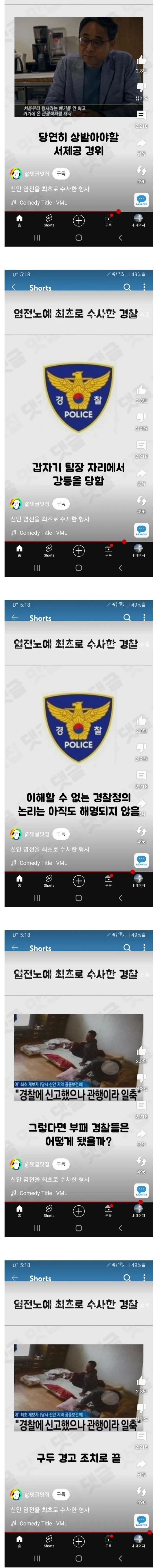 염전노예 최초로 수사한 경찰