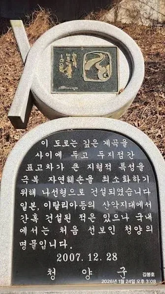 한국에 하나뿐인 나선형 도로