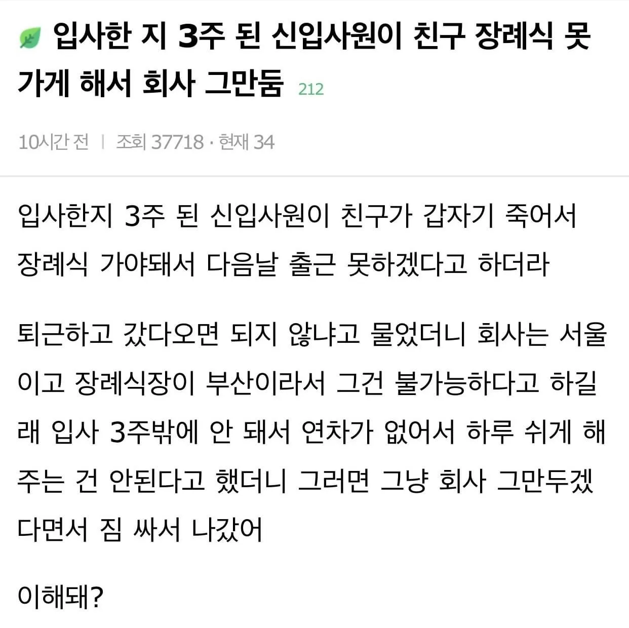 입사한지 3주된 신입사원이 회사를 그만둔 이유.jpg